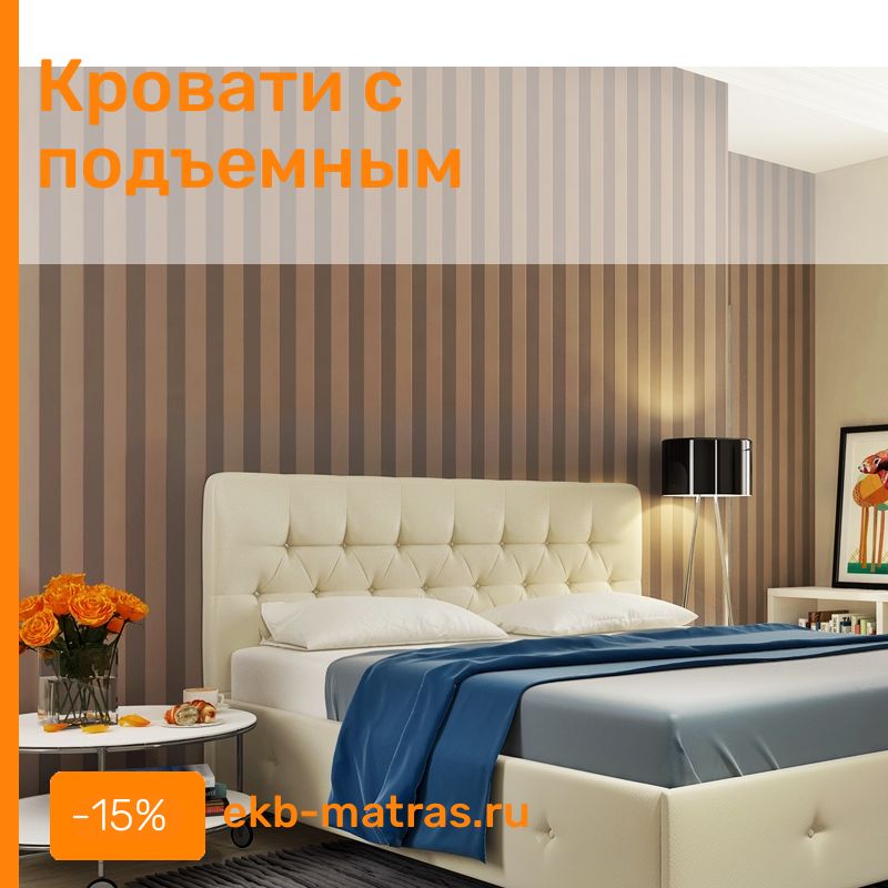 Кровати Екатеринбург Интернет Магазин Акции